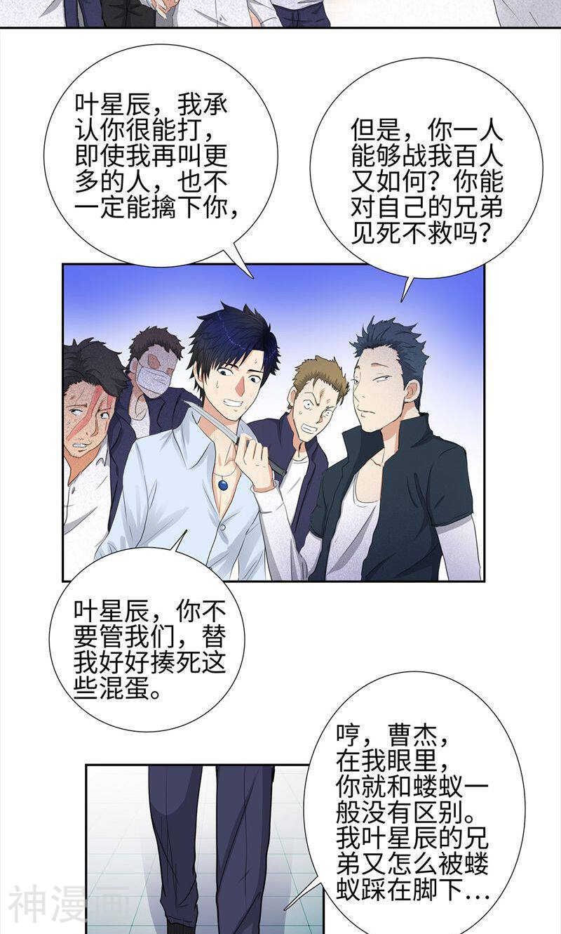 校园高手韩漫全集-第61话 力挽狂澜无删减无遮挡章节图片 